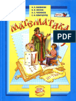 матем 5 PDF