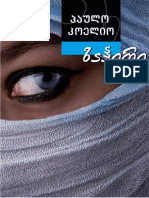 ზაჰირი-პაულო-კოელიო.pdf