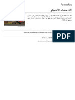 آلة حصاد الأشجار - ويكيبيديا PDF