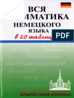 Дядичева А.В. Вся грамматика немецкого языка в 20 таблицах (2010).pdf