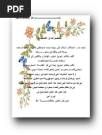 نماذج إهداء بحث علمي | PDF