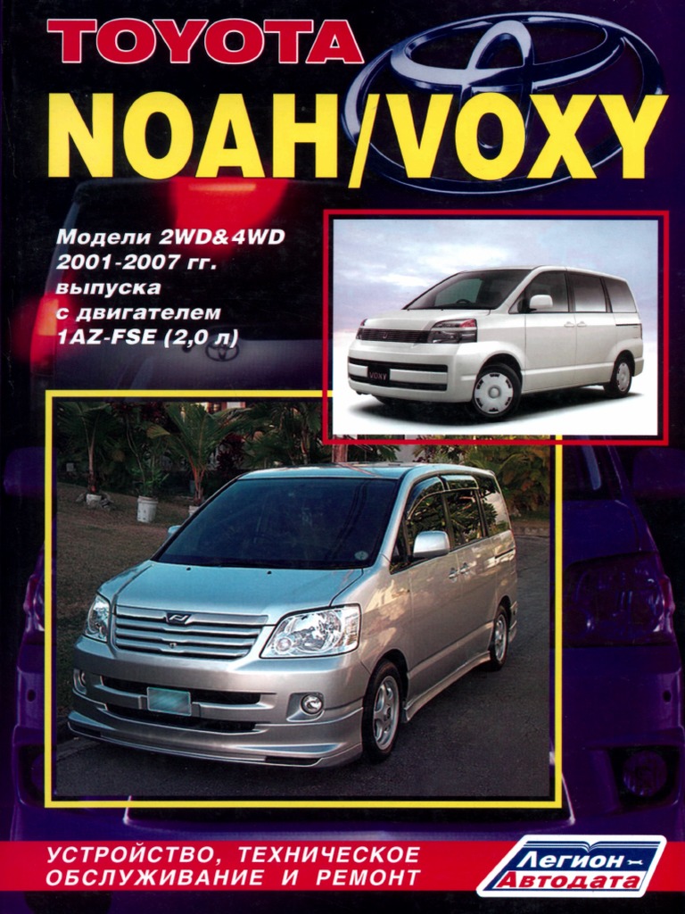 TOYOTA NOAH VOXY 2001-2007 WWW - Manual-Car - Org.ua PDF | PDF