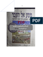 الإسلام والمسلمون والعرب في كتب التاريخ المدرسية بإسرائيل PDF