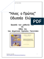 "Ήλιος ο Πρώτος"Οδυσσέα Ελύτη