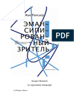 Эмансипированный зритель PDF