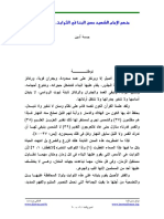 fix and flex arabic.pdf