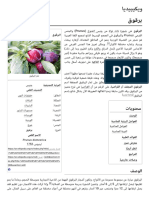 برقوق - ويكيبيديا PDF