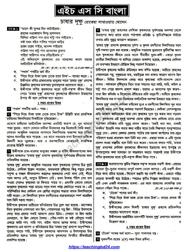HSC Bangla 1st Paper Note Chacher Dhokkhu | PDF | Lifestyle