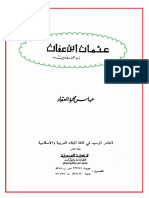 مكتبة نور عبقرية عثمان.pdf