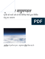 पृथ्वी का वायुमण्डल - विकिपीडिया