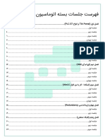 جزییات بسته اتوماسیون زیمنس