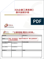TBSA說明手冊 PDF