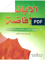 Al Ibanah Wal Ifadhah.pdf