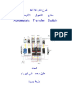 شرح دائرة ATS (طبعة جديدة) (٢) -مضغوط