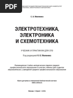 Электротехника, электроника и схемотехника