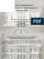 Структура современного филологического образования в аспекте РКИ