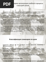  научный семинар