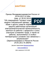 Приказ Минздравсоцразвития России от 25.04.2011 N 340н (ред.