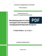 Р НОСТРОЙ 2.15.3-2011 PDF