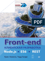 Front_end_Klientskaya_razrabotka_dlya_professionalov_Node_js_ES6.pdf