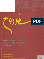 سفر روح PDF