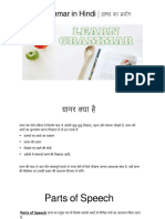 English Grammar in Hindi