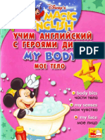 Журнал «Учим английский с героями Диснея» (Disney's Magic English) - My body. Мое тело.