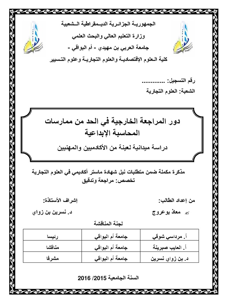 دور المراجعة الخارجية في الحد من ممارسات المحاسبة الإبداعية Pdf