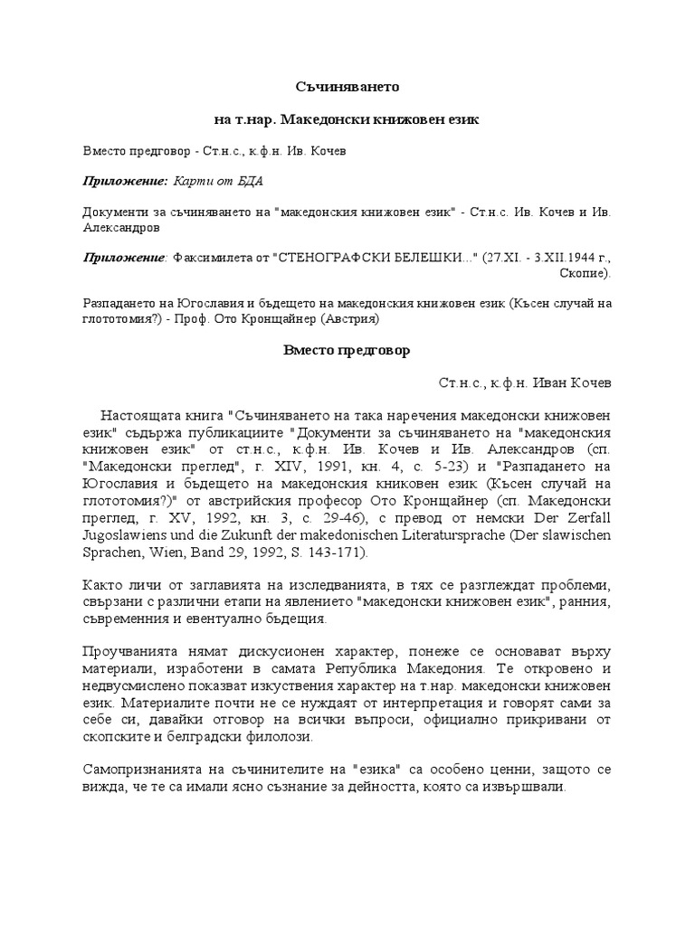 Съчиняването | PDF