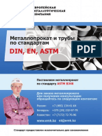 Astm B348-13 PDF