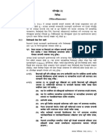 परिच्छेद ३२ विविध PDF