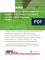 Рейтинг торговых сетей FMCG России - сентябрь - 2019 PDF