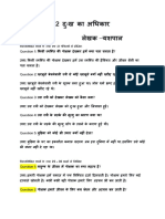 Dhukh Kaa Adhikaar Notes PDF