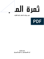 ثمرة المحبة PDF