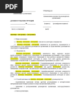 Должностная Инструкция Инженер-Электроник | PDF