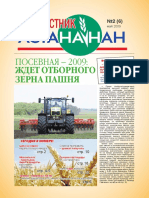 №2 (6), май 2009 года, Агровестник