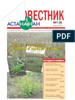 №1 (9), апрель 2010 года, Агровестник