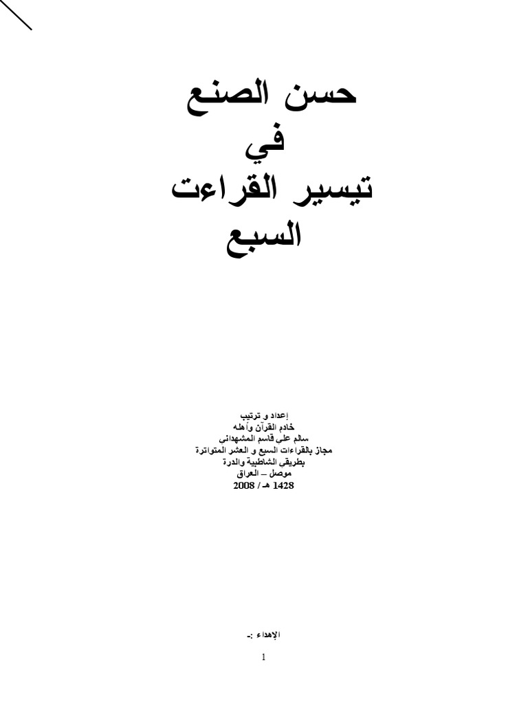 حسن الصنع