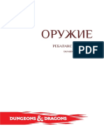 5e Боевые приемы PDF