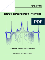 משוואות דיפרנציאליות רגילות sami PDF