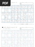 Matome Hiragana Rensyu 1right PDF