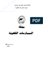 Arabi16725 مناهج البحث في علم اللهجات أهداف ومشاكل - مجلة الممارسات اللغوية - فريد داودي PDF