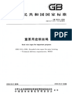GB 8918-2006 重要用途钢丝绳 PDF