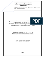 ППР ИГИ БС 62-00544DL18.pdf