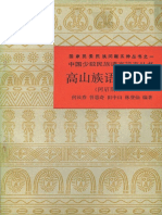 He Rufen Ed Gaoshan Amis Language He Ru Fen Gao Shan Zu Yu y PDF