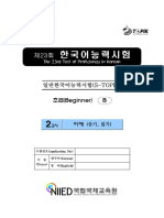 일반한국어능력시험 (S-TOPIK) 초급 (Beginner) B: The 23rd Test of Proficiency in Korean