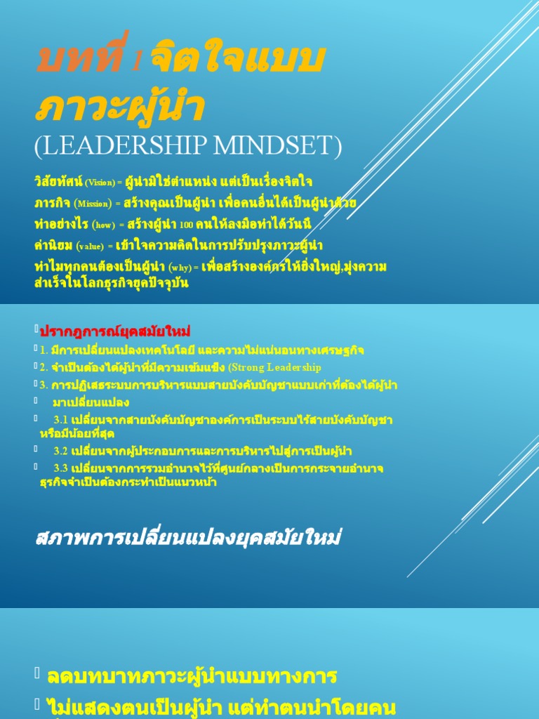 จิตใจแบบภาวะผู้นำ (Leadership Mindset) | Pdf