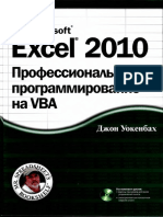 EXCELVBA2010.pdf