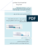 الديفرين (Differin®-Adapalene) PDF