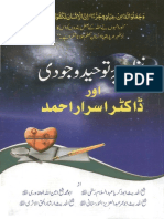 نظریہ توحید وجودی اور ڈاکٹر اسرار احمد شفیق الرحمن زیدی PDF